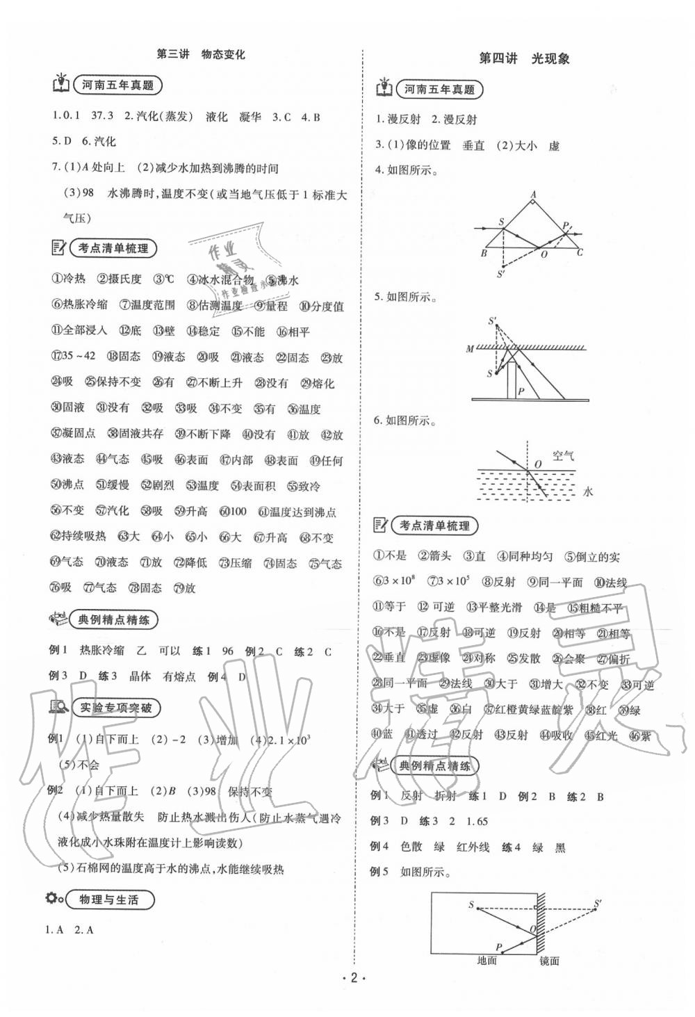 2020年領(lǐng)航中考一本通物理河南專版 第2頁