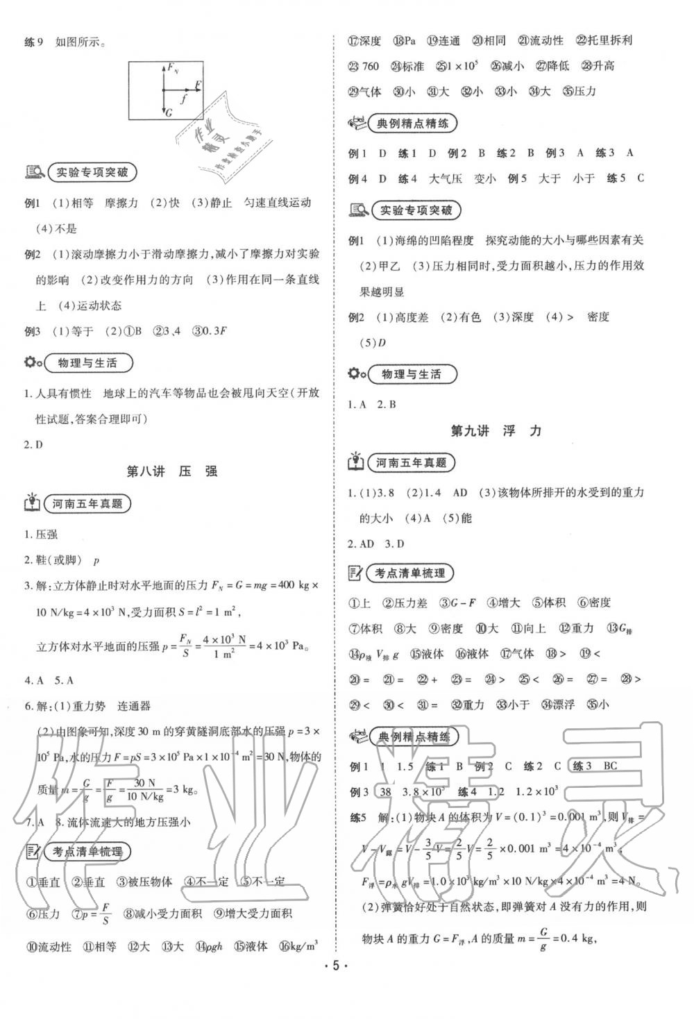 2020年領(lǐng)航中考一本通物理河南專版 第5頁