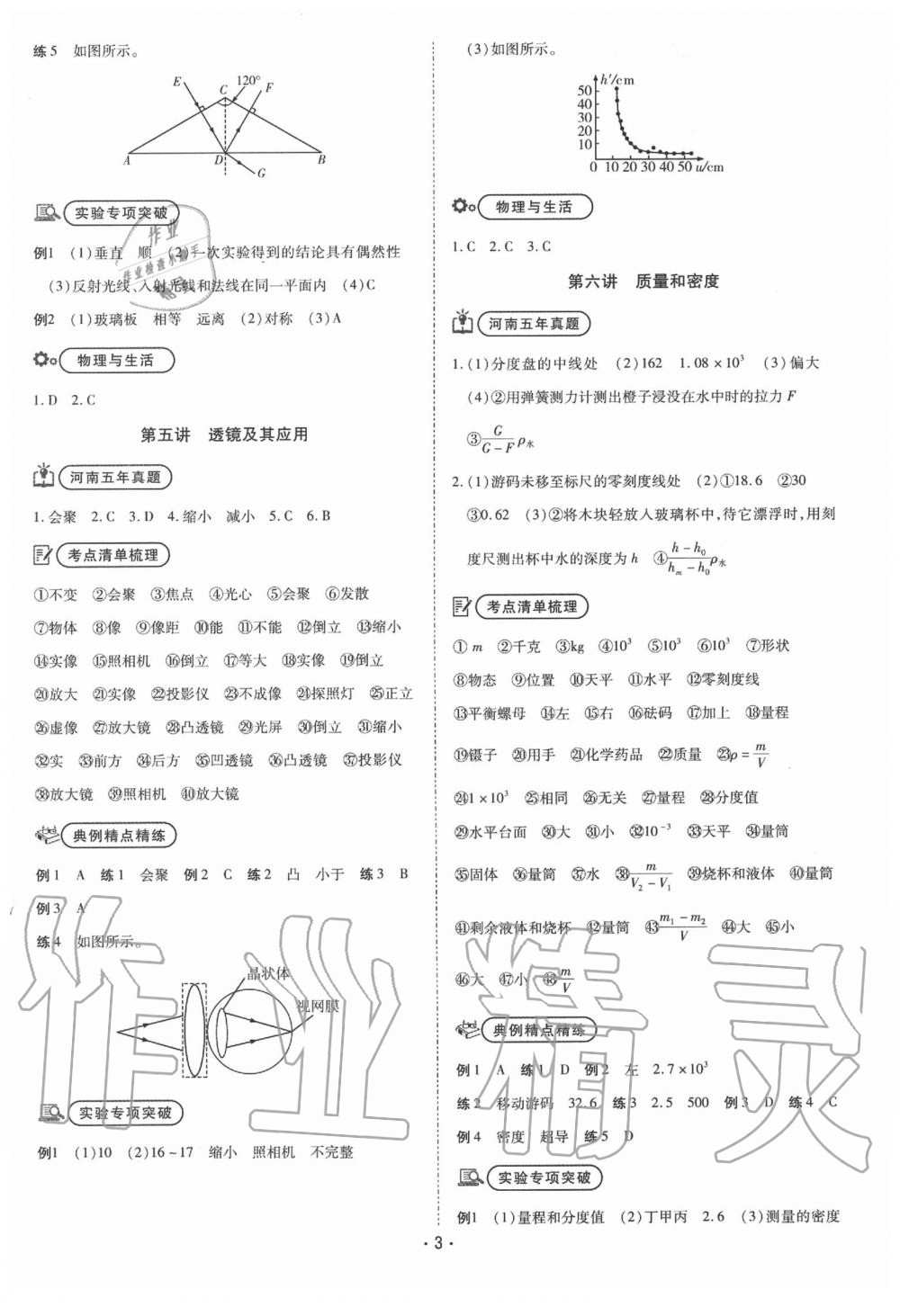 2020年領(lǐng)航中考一本通物理河南專版 第3頁