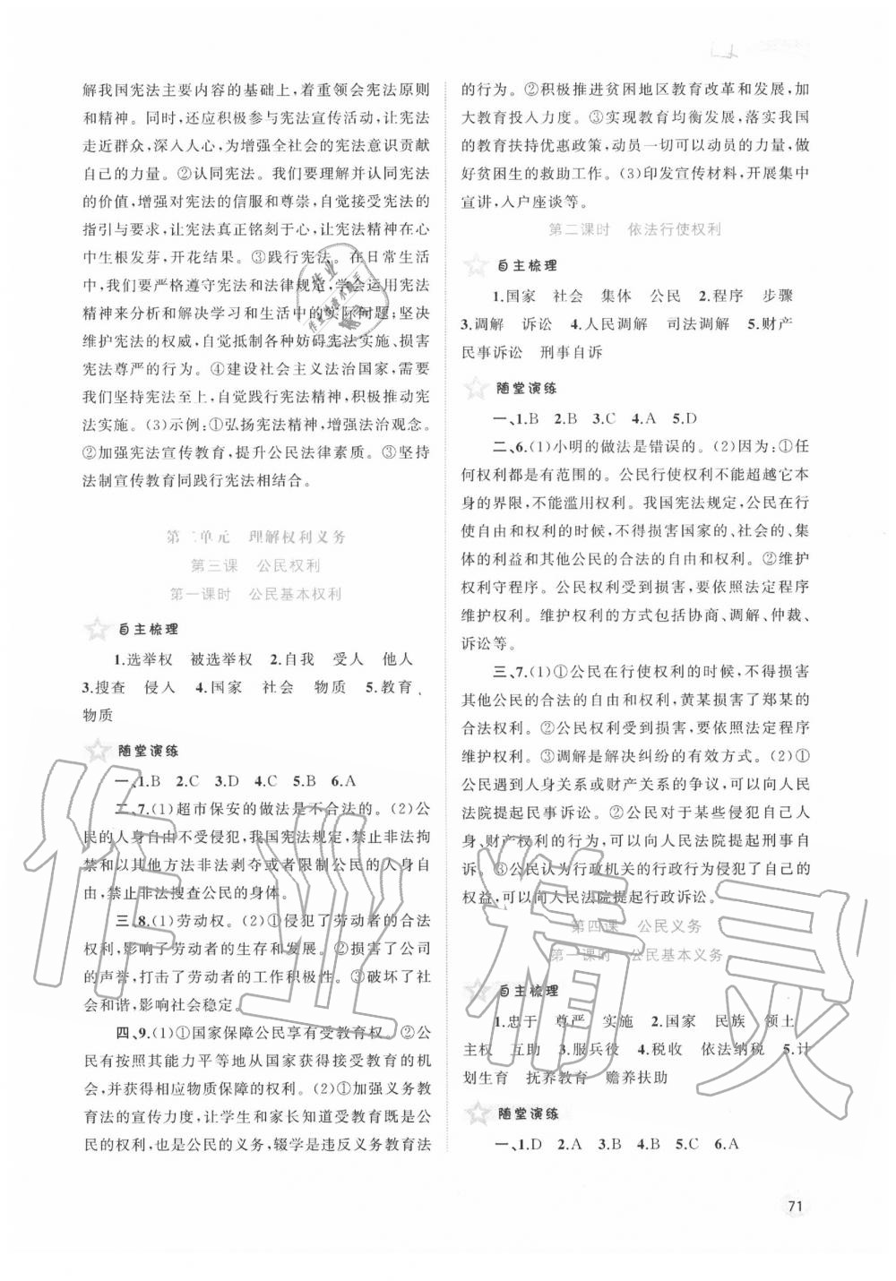 2020年新课程学习与测评同步学习八年级道德与法治下册人教版 第3页