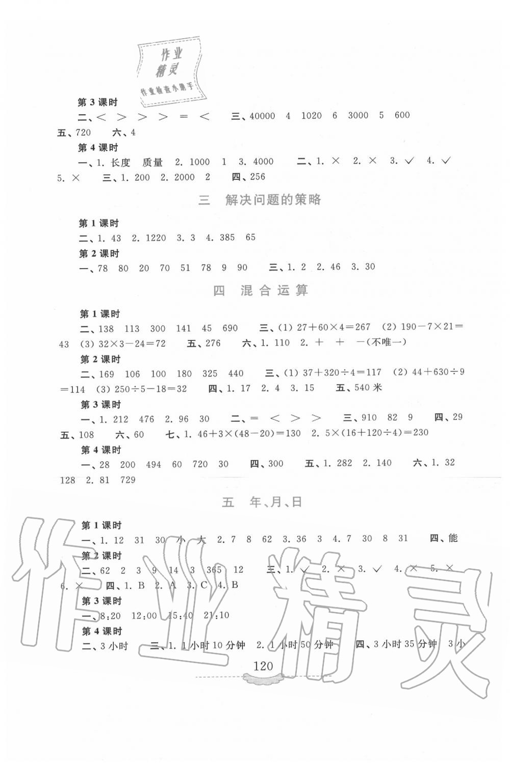 2020年新課程練習(xí)冊三年級數(shù)學(xué)下冊蘇教版 第2頁