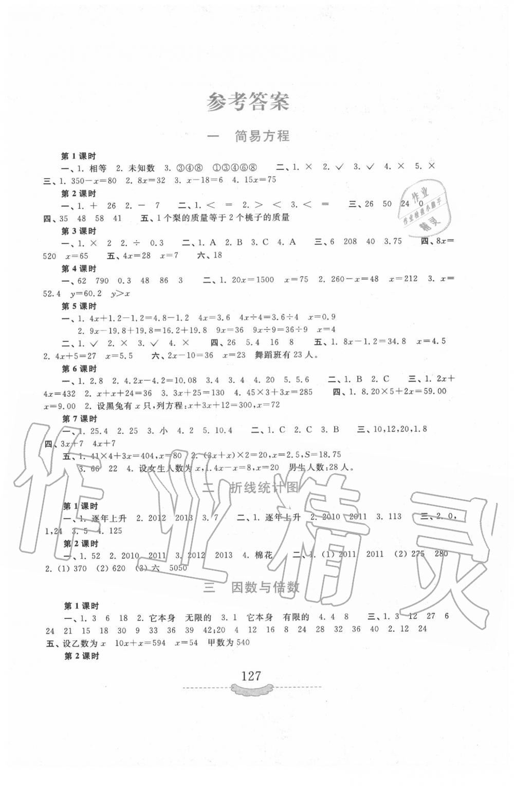 2020年新课程练习册五年级数学下册苏教版 第1页