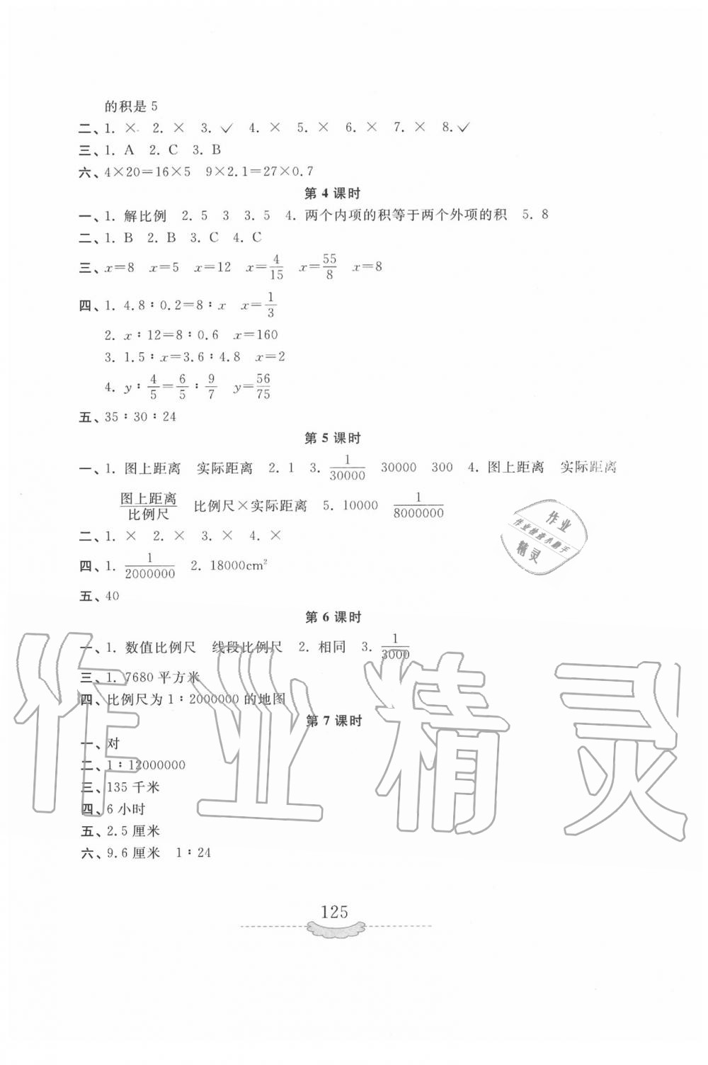 2020年新課程練習(xí)冊六年級數(shù)學(xué)下冊蘇教版 第3頁