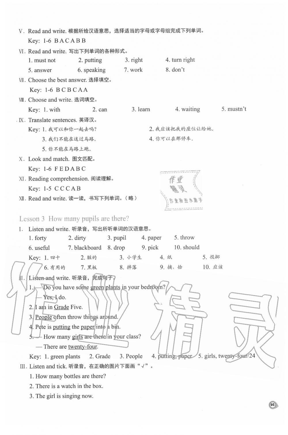 2020年新課程練習(xí)冊五年級英語下冊科普版 參考答案第5頁