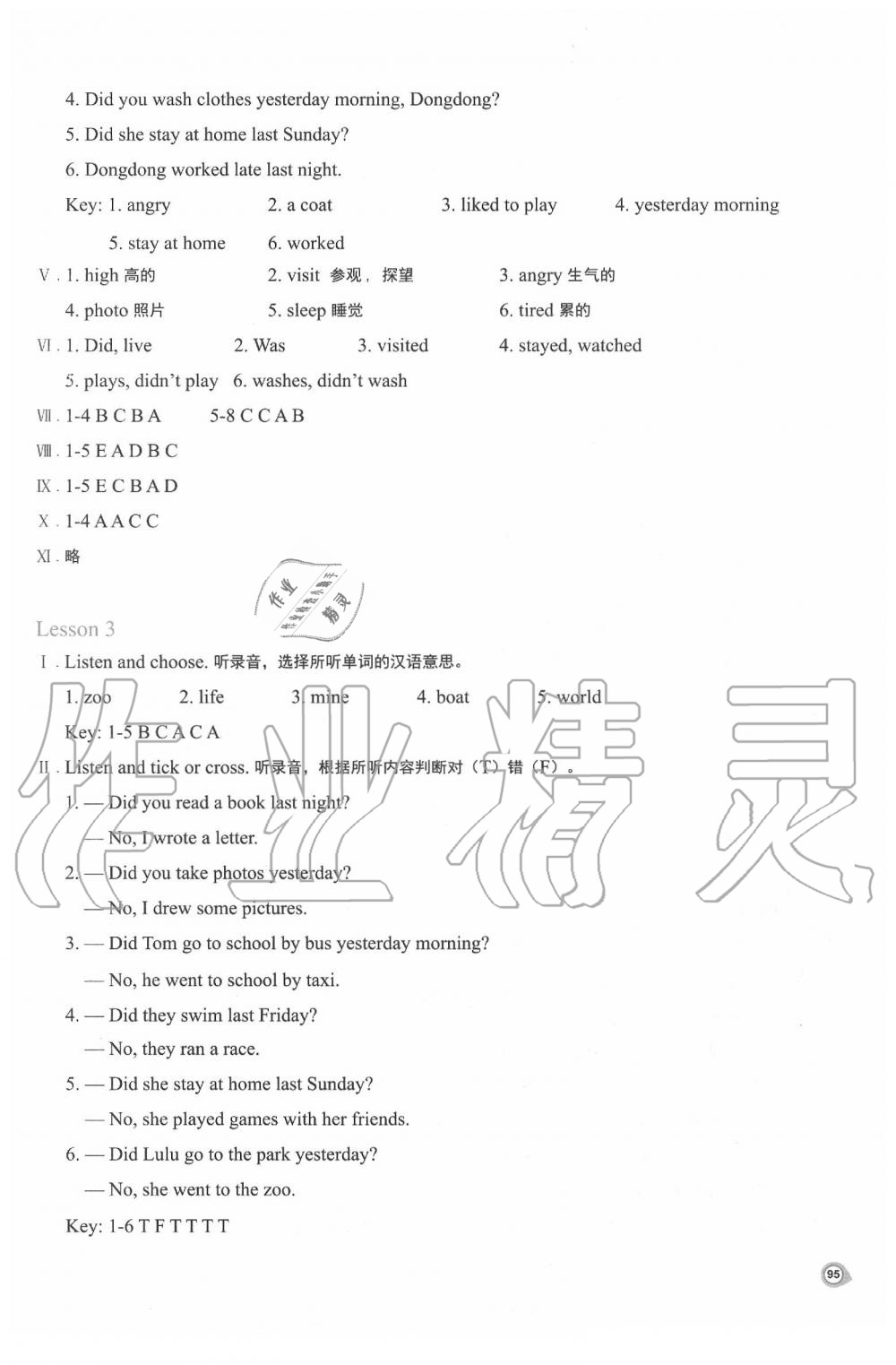 2020年新課程練習冊六年級英語下冊科普版 第3頁