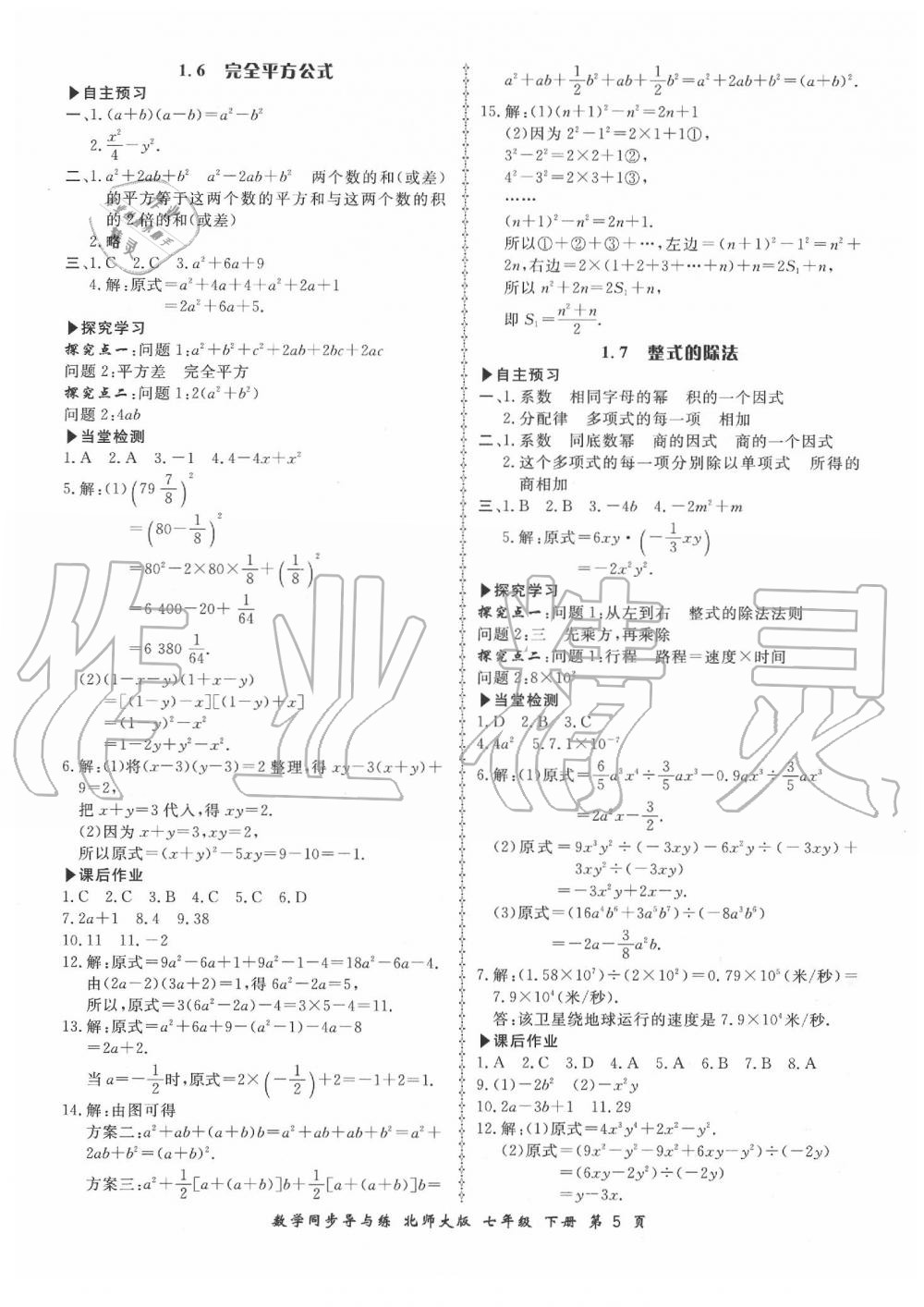 2020年新学案同步导与练七年级数学下册北师大版 第5页