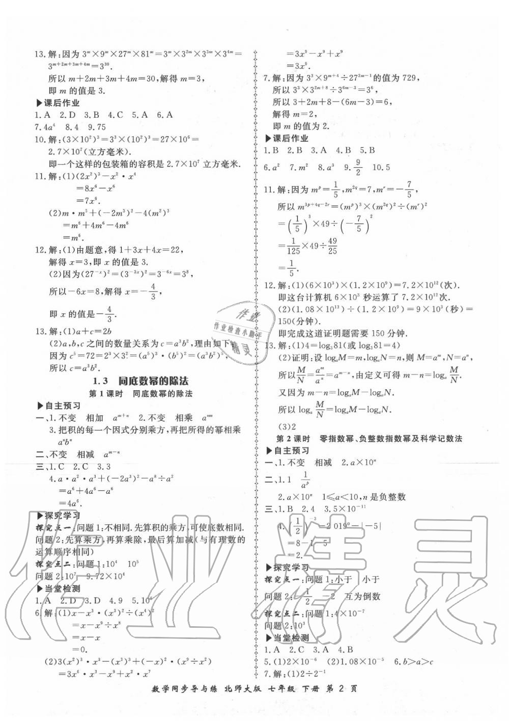 2020年新学案同步导与练七年级数学下册北师大版 第2页