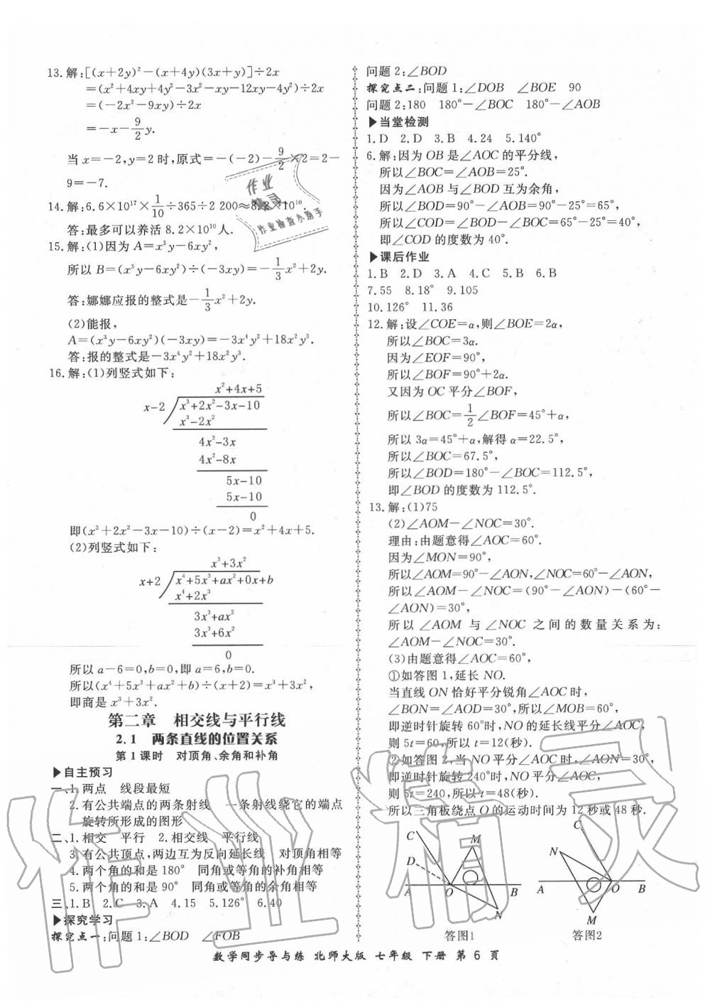 2020年新学案同步导与练七年级数学下册北师大版 第6页