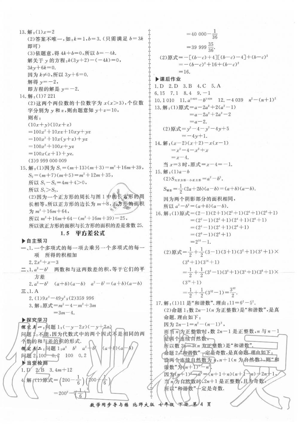 2020年新学案同步导与练七年级数学下册北师大版 第4页