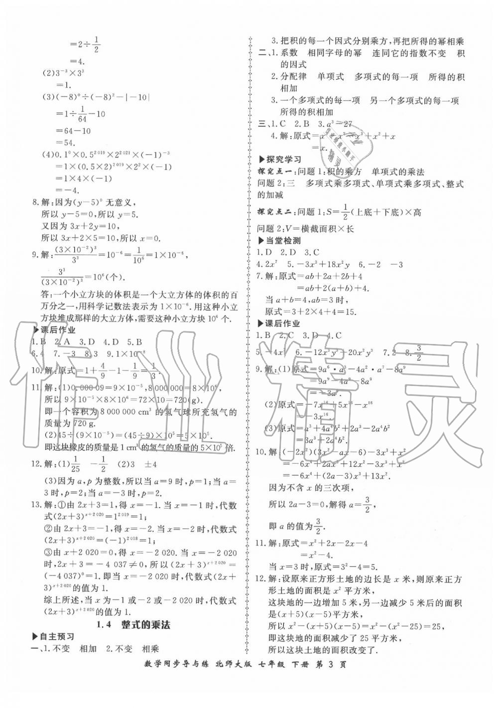 2020年新学案同步导与练七年级数学下册北师大版 第3页