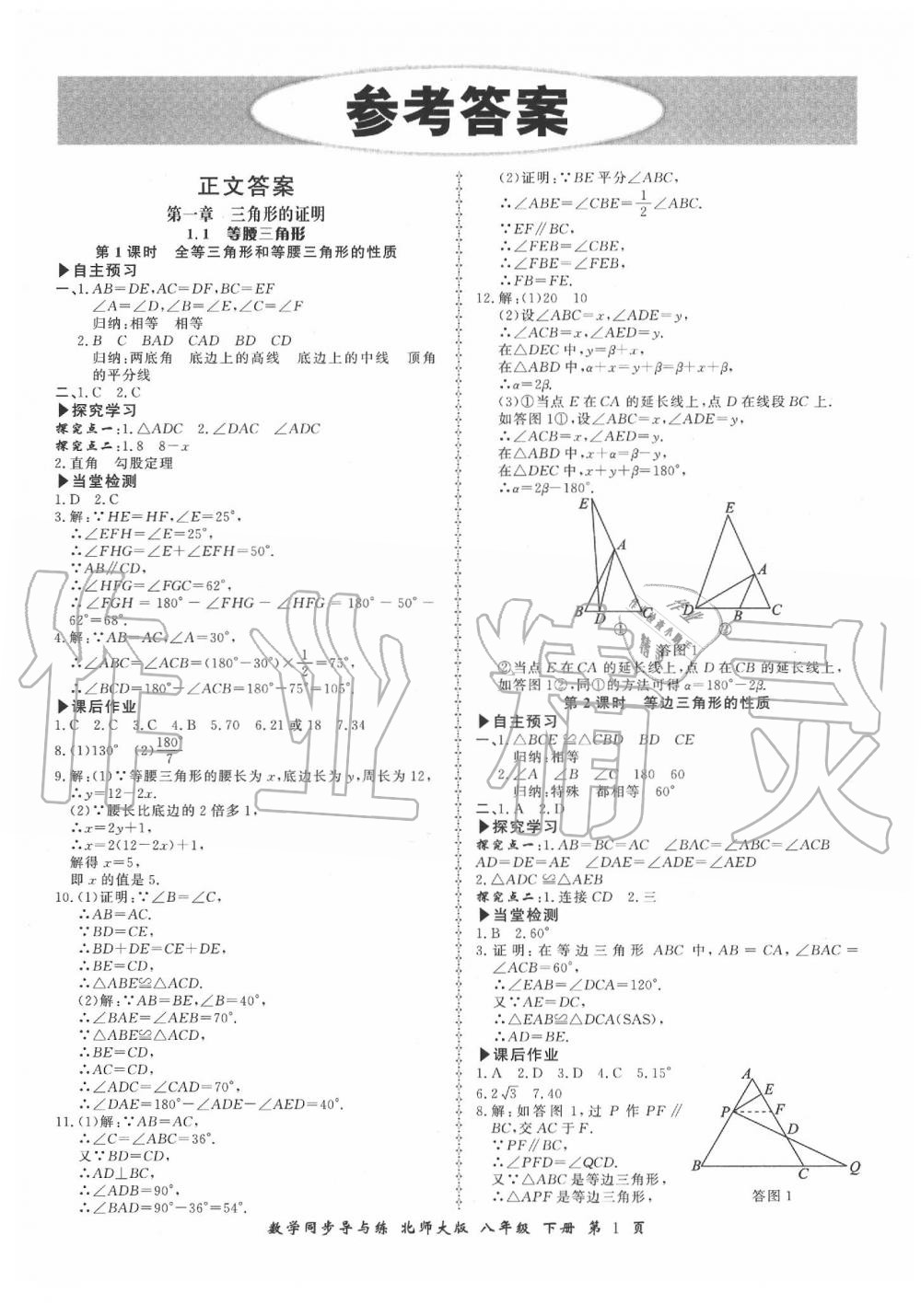 2020年新學案同步導與練八年級數(shù)學下冊北師大版 第1頁