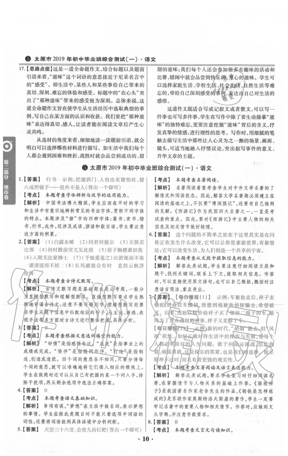 2020年晉一中考山西真題語(yǔ)文 第10頁(yè)