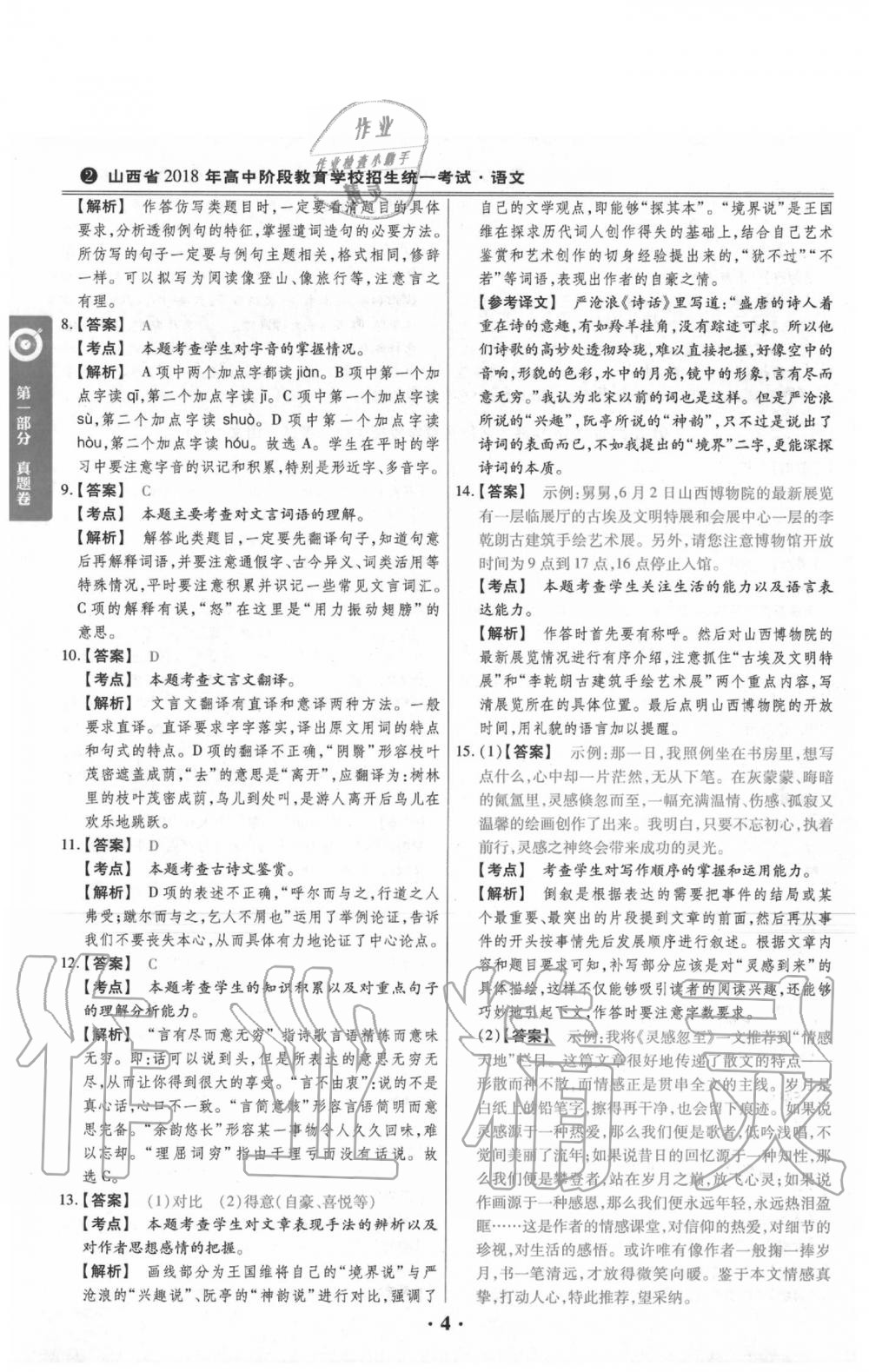 2020年晉一中考山西真題語(yǔ)文 第4頁(yè)