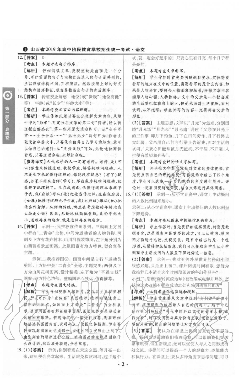 2020年晉一中考山西真題語(yǔ)文 第2頁(yè)