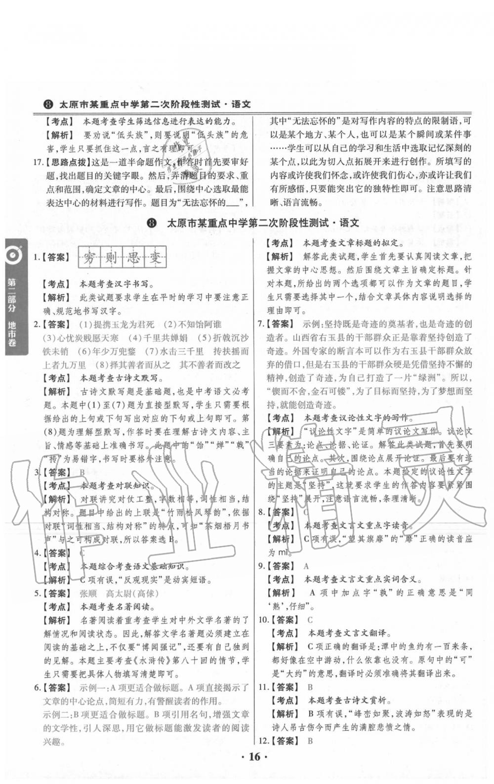 2020年晉一中考山西真題語(yǔ)文 第16頁(yè)