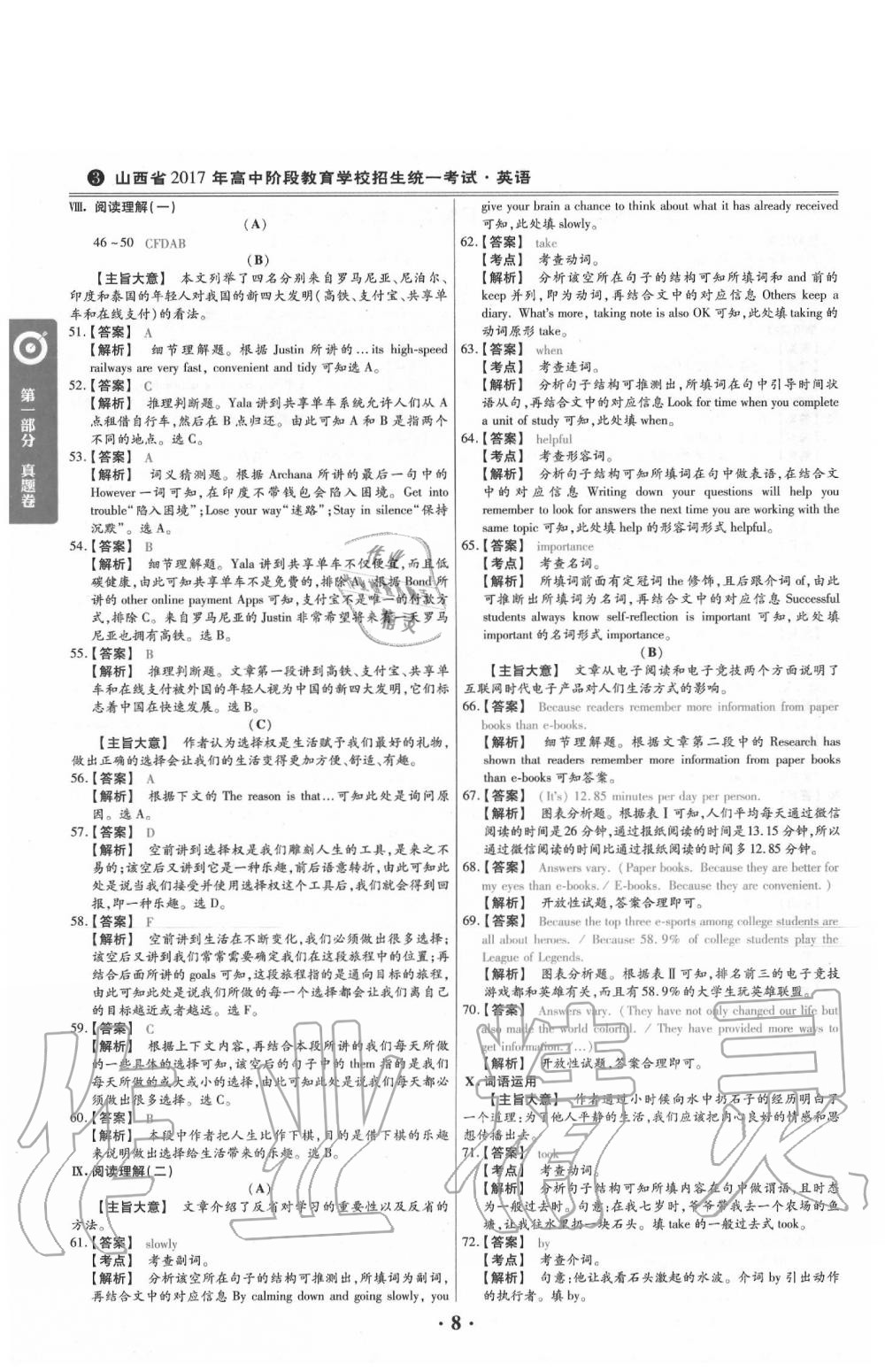 2020年晉一中考山西真題英語 第8頁