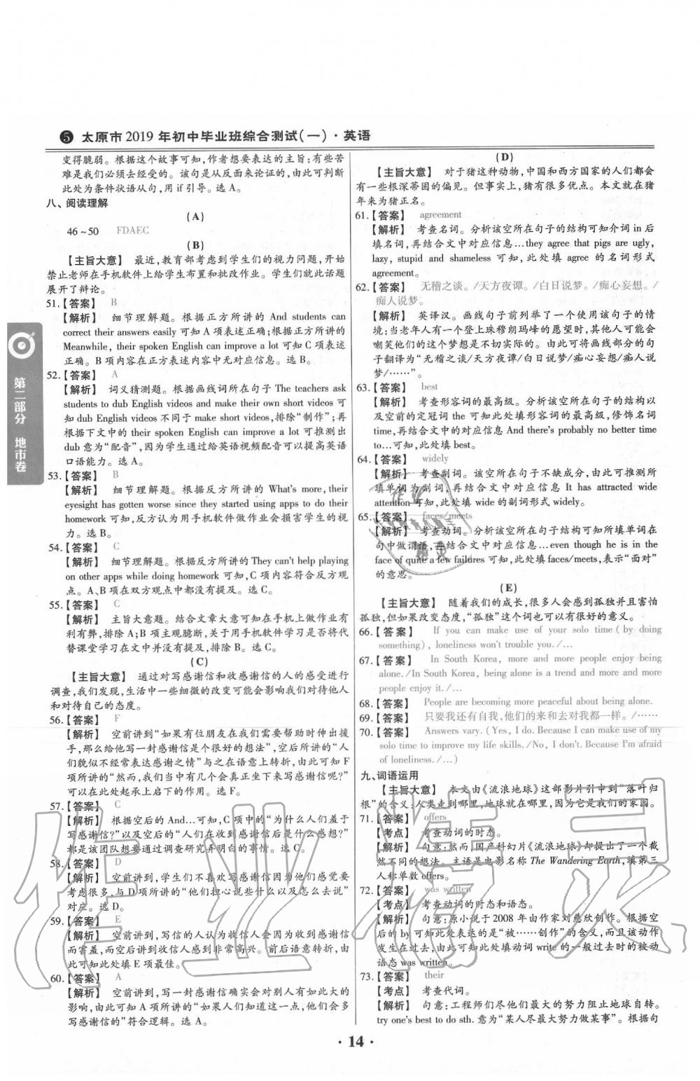 2020年晉一中考山西真題英語(yǔ) 第14頁(yè)