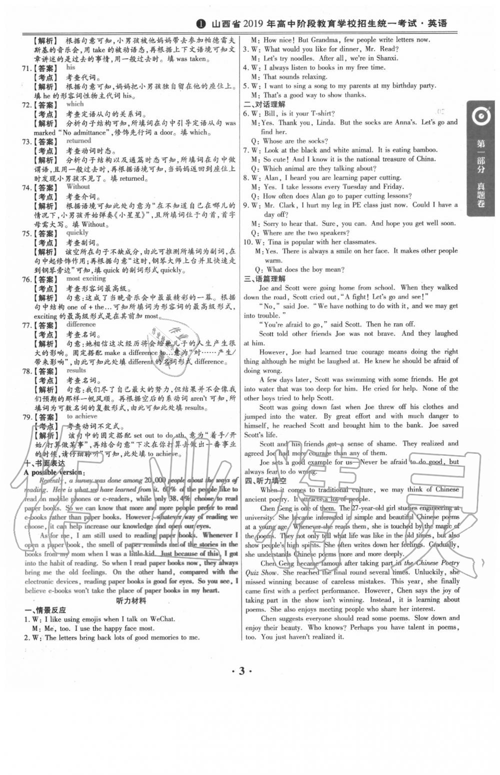 2020年晉一中考山西真題英語(yǔ) 第3頁(yè)