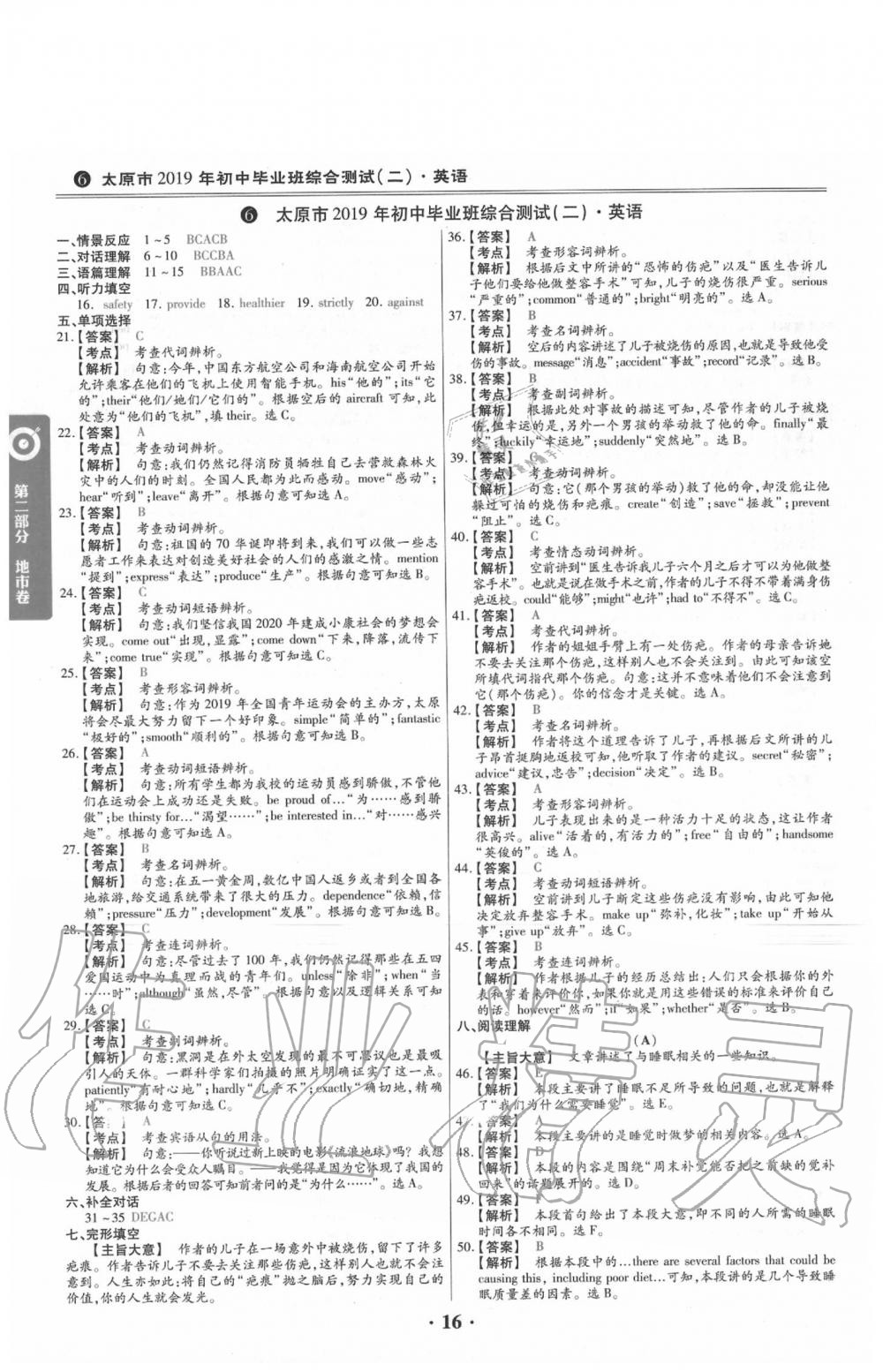 2020年晉一中考山西真題英語 第16頁