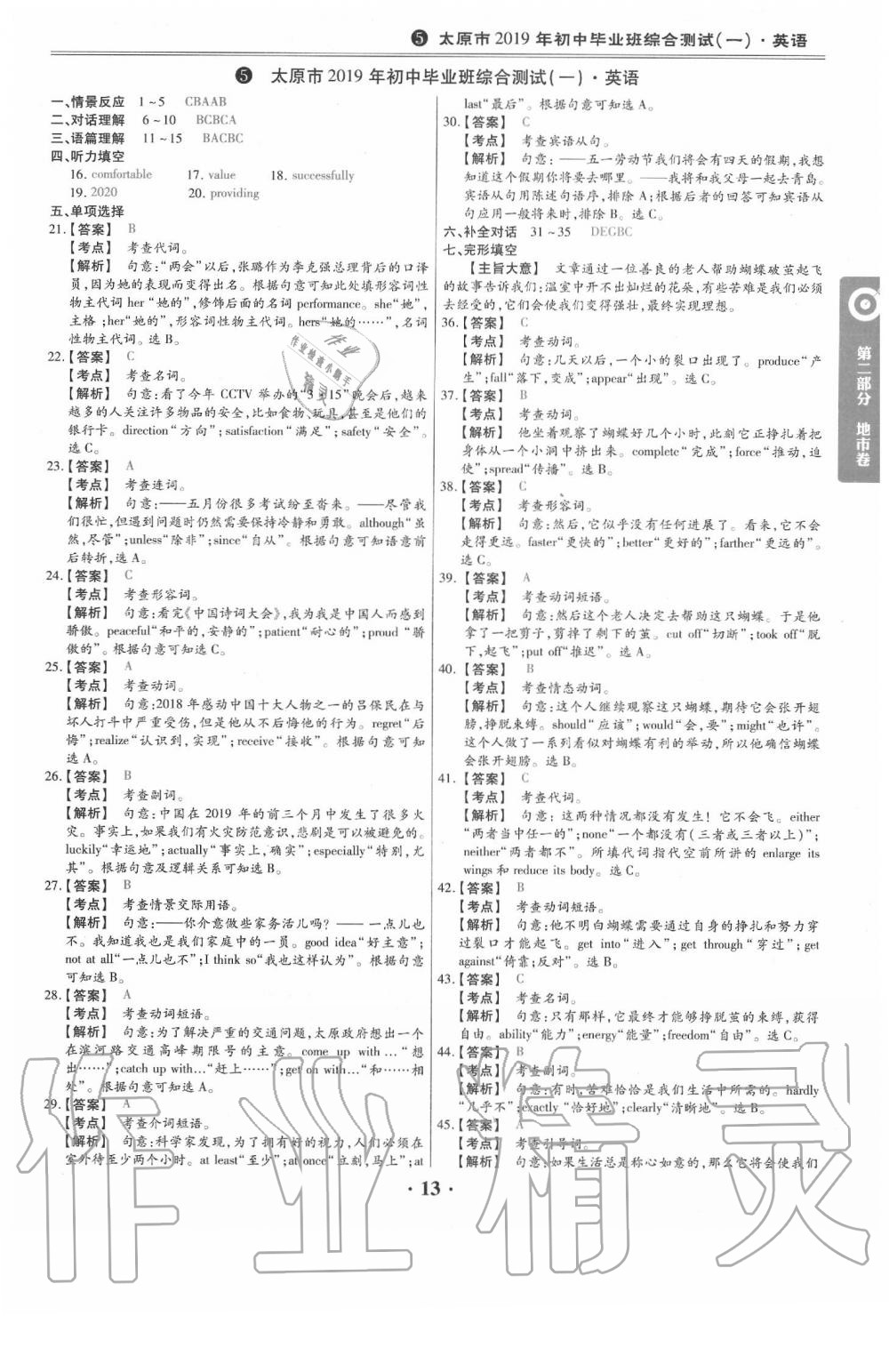 2020年晉一中考山西真題英語 第13頁