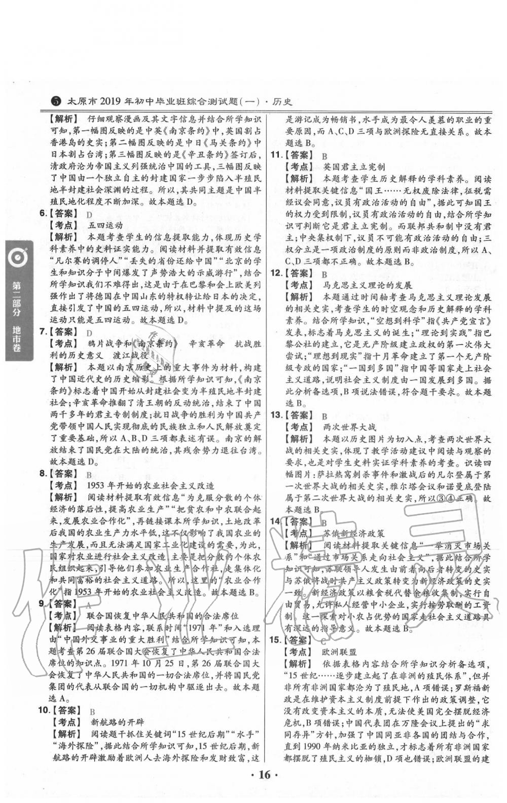 2020年晉一中考山西真題歷史 第16頁