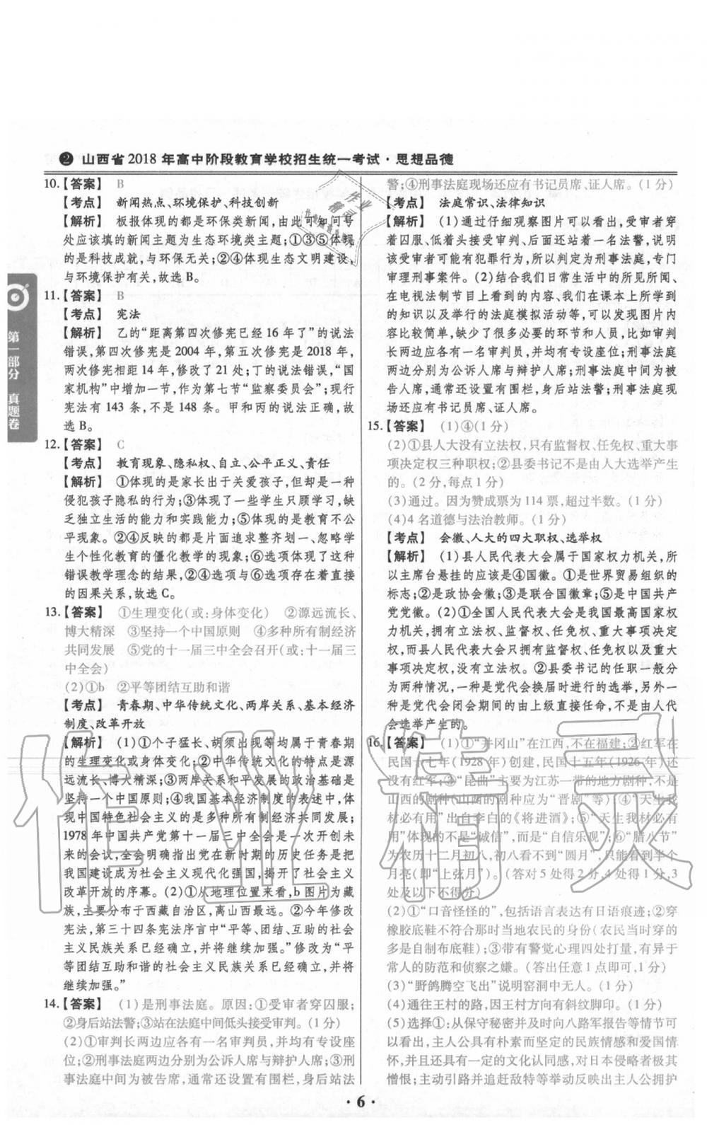 2020年晉一中考山西真題道德與法治 參考答案第6頁