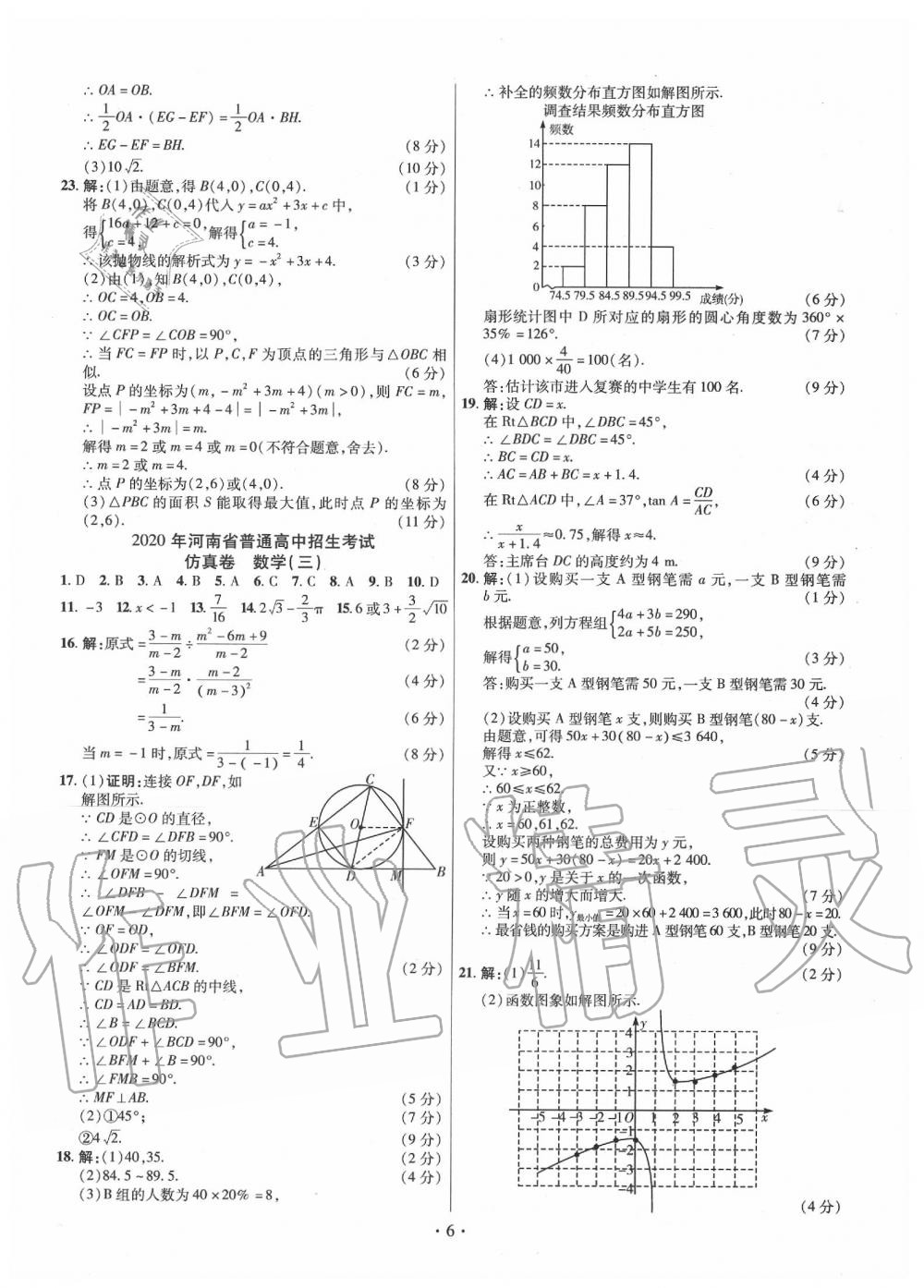 2020年鼎成中考仿真卷河南數(shù)學(xué) 第6頁