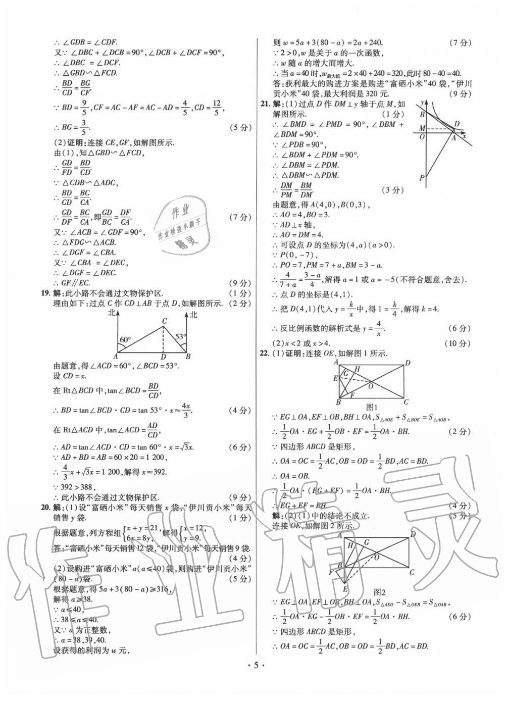 2020年鼎成中考仿真卷河南數(shù)學(xué) 第5頁(yè)