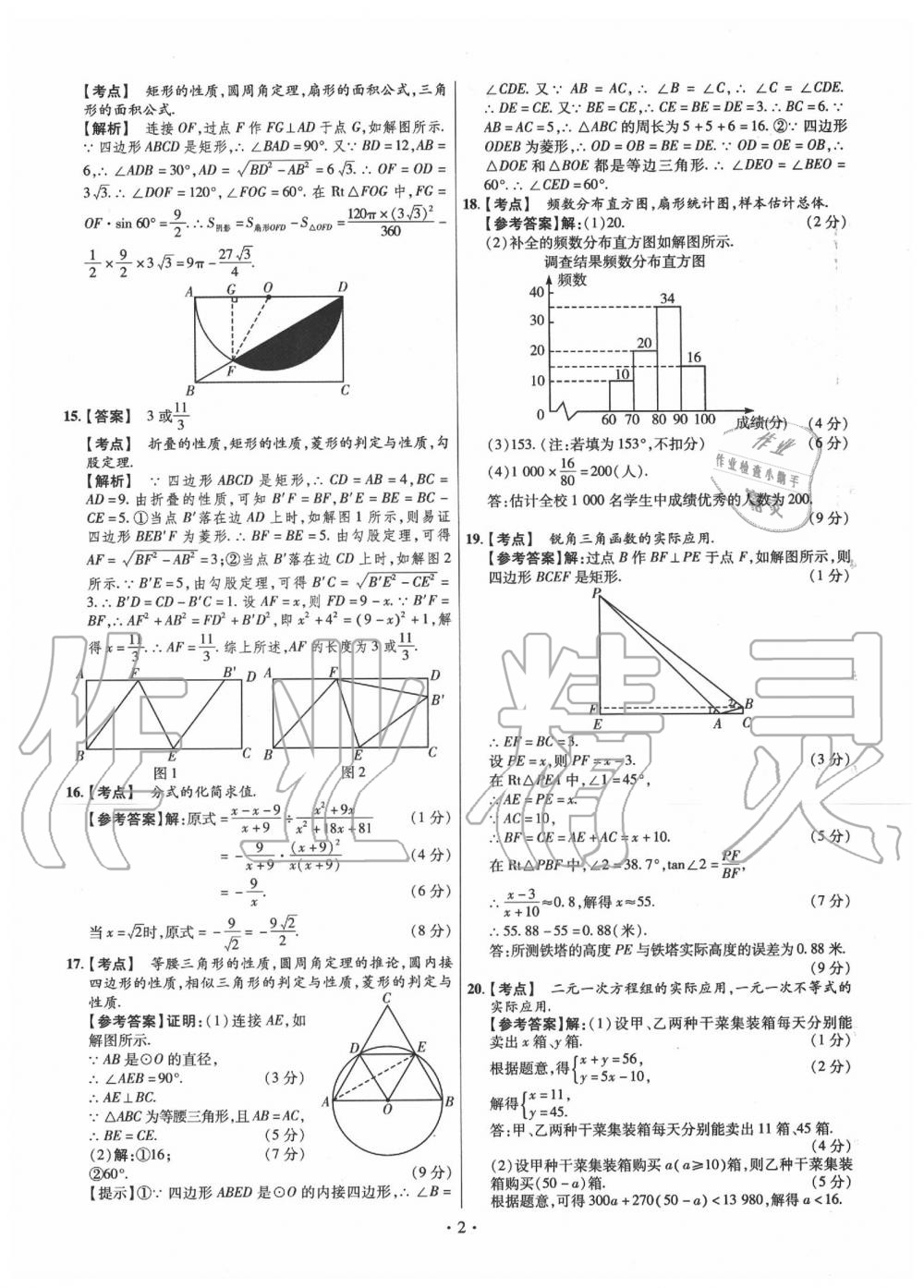 2020年鼎成中考仿真卷河南數(shù)學 第2頁