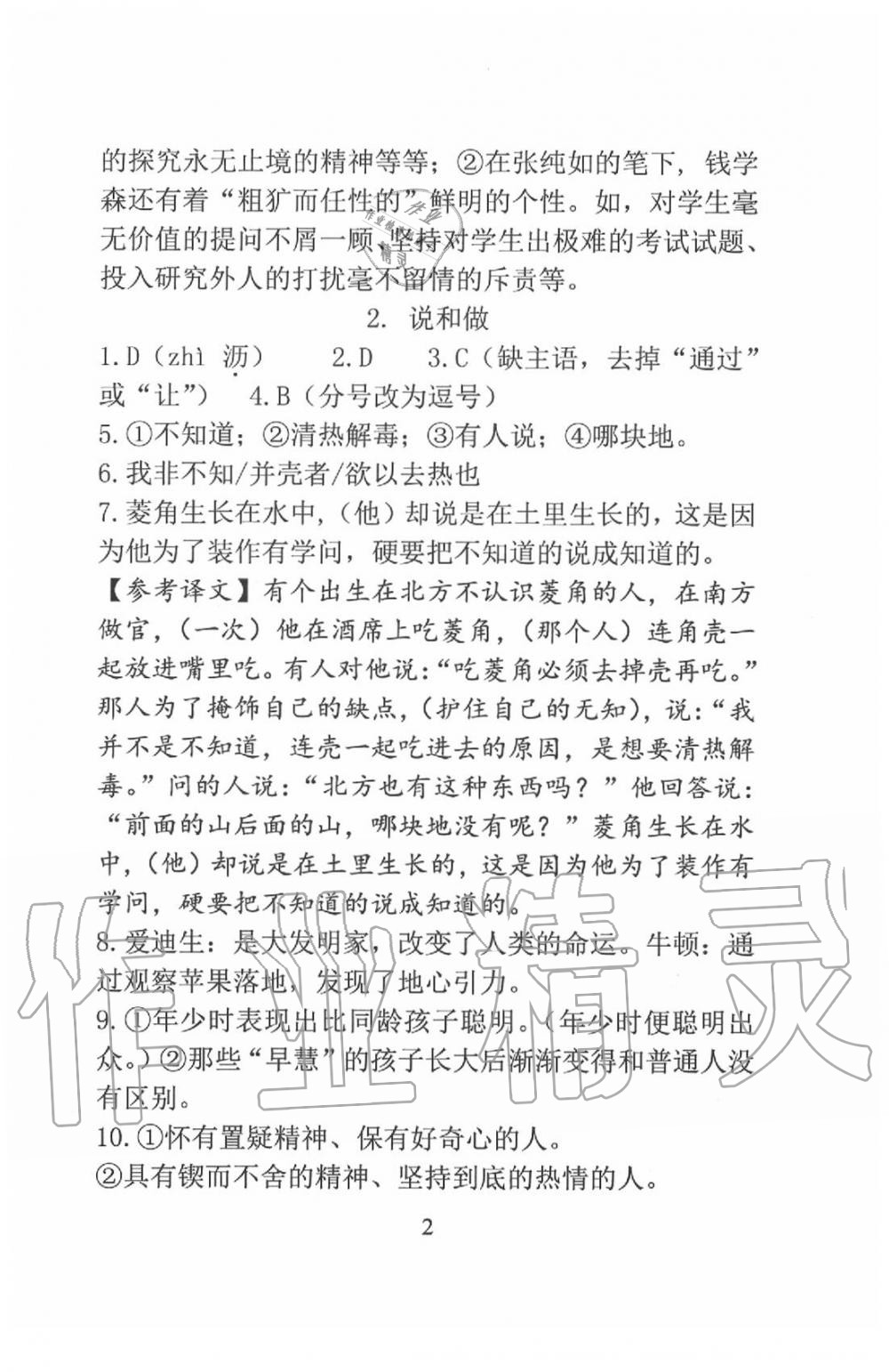 2020年新方法七年级语文下册 参考答案第2页