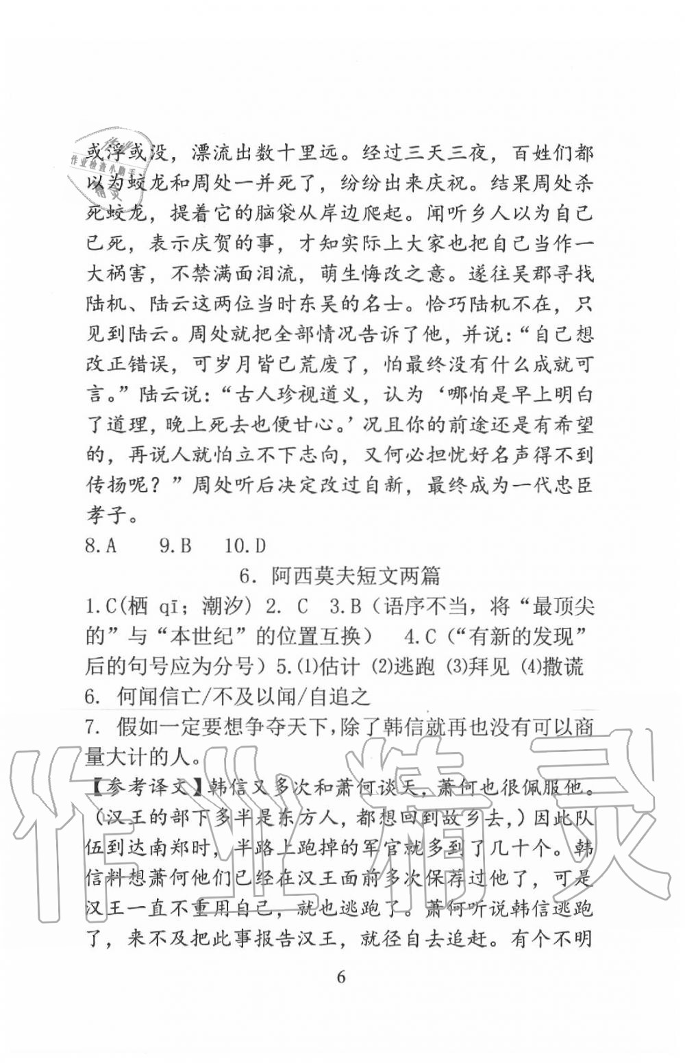 2020年新方法八年級(jí)語(yǔ)文下冊(cè) 參考答案第6頁(yè)