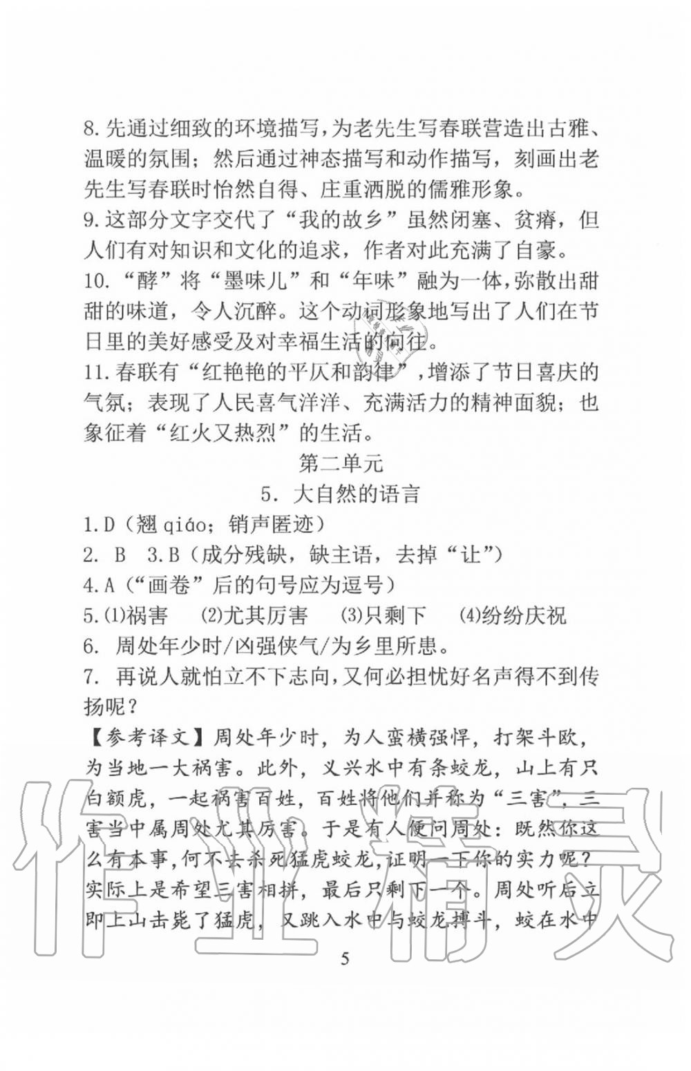 2020年新方法八年級(jí)語文下冊 參考答案第5頁