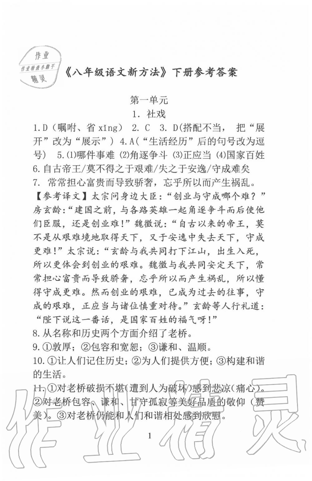 2020年新方法八年級語文下冊 參考答案第1頁