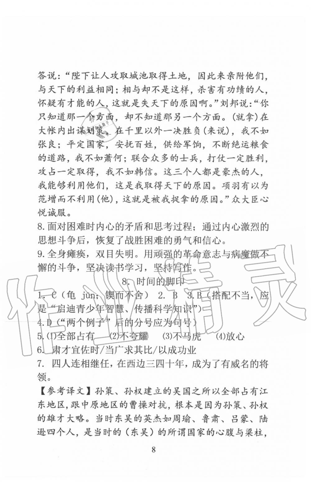 2020年新方法八年級語文下冊 參考答案第8頁