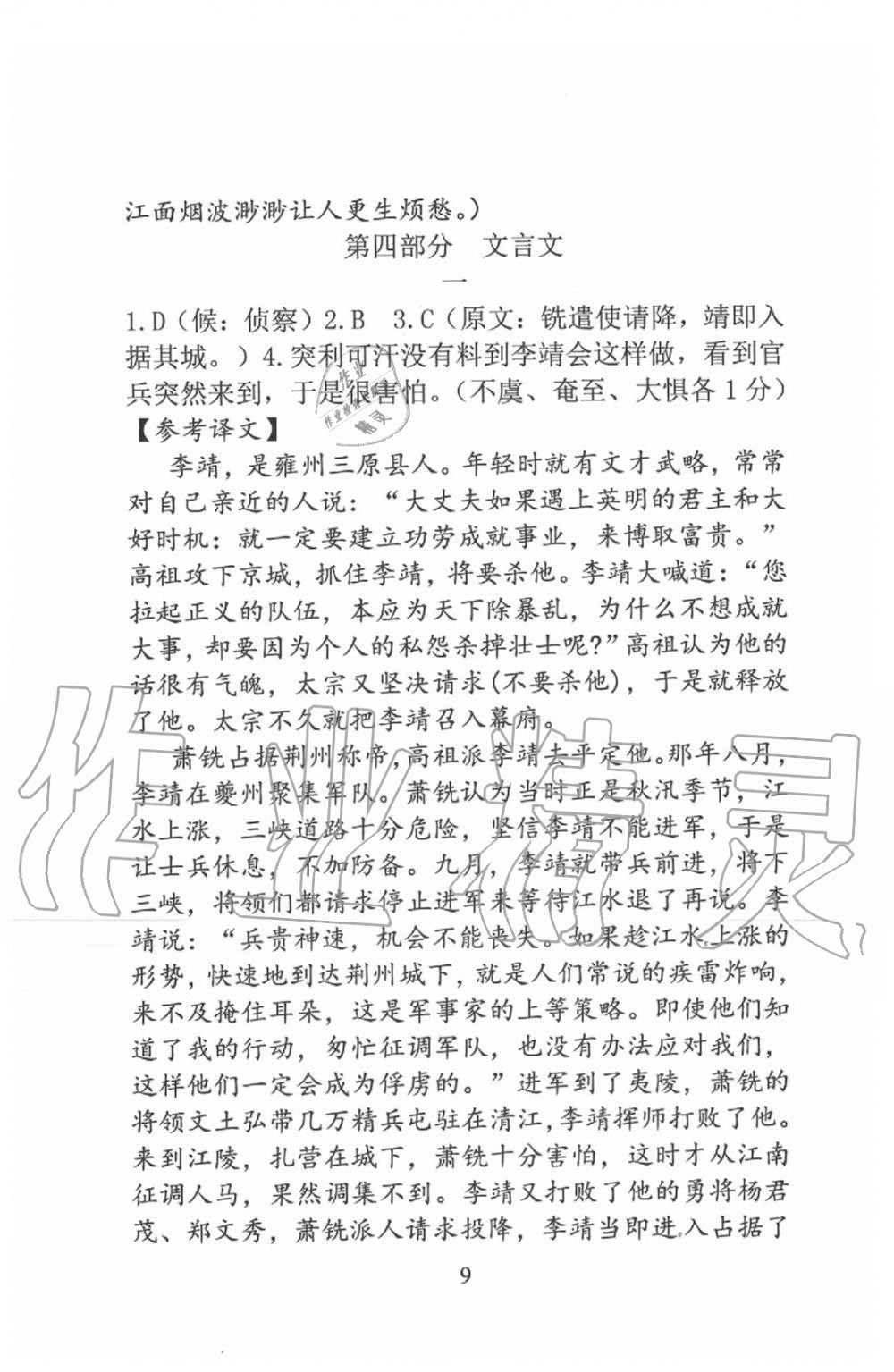 2020年新方法九年級語文 參考答案第9頁