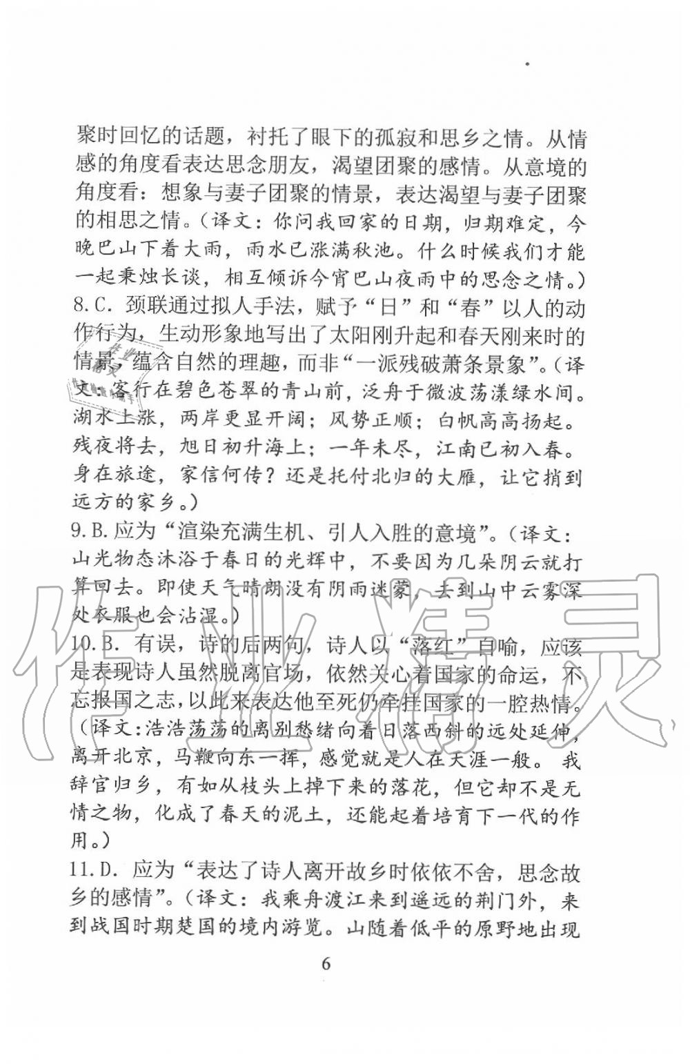 2020年新方法九年級語文 參考答案第6頁