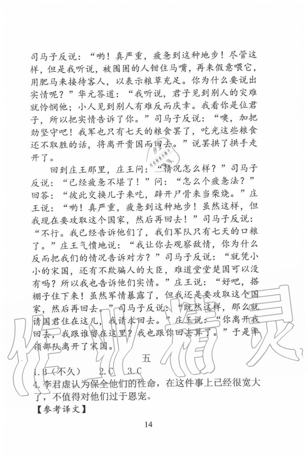2020年新方法九年級(jí)語(yǔ)文 參考答案第14頁(yè)