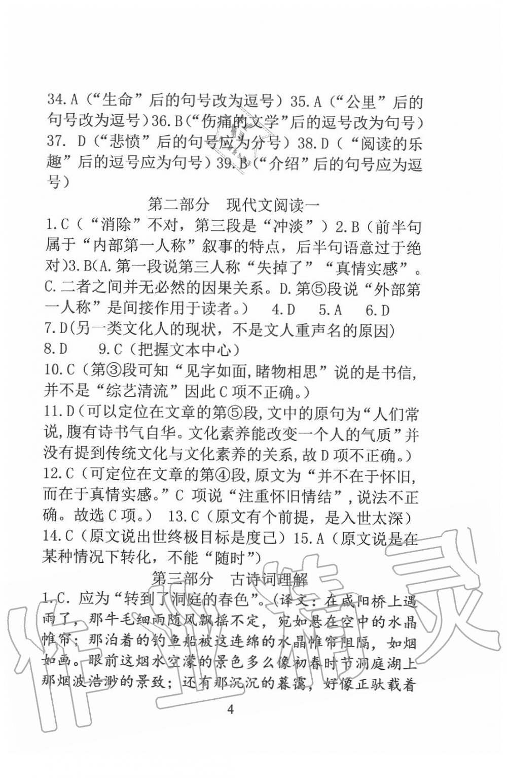 2020年新方法九年級(jí)語(yǔ)文 參考答案第4頁(yè)