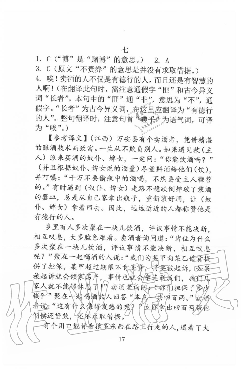 2020年新方法九年級(jí)語(yǔ)文 參考答案第17頁(yè)