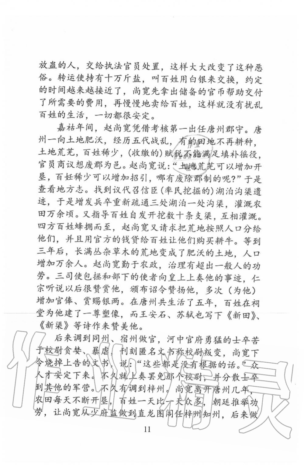 2020年新方法九年級(jí)語文 參考答案第11頁