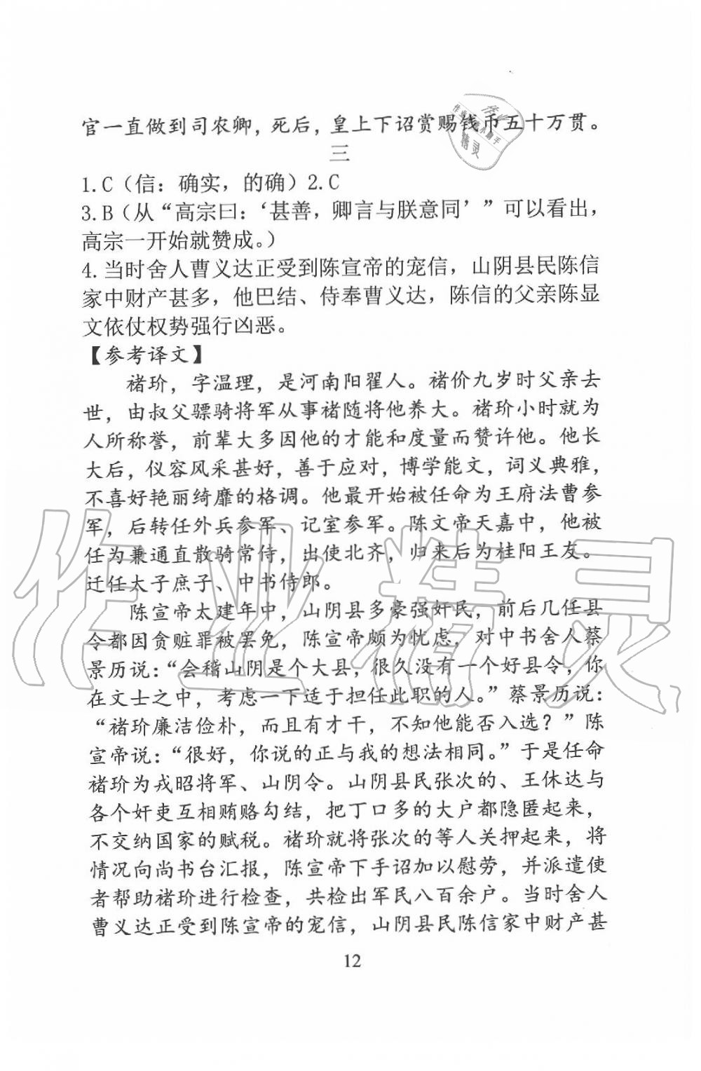 2020年新方法九年級(jí)語(yǔ)文 參考答案第12頁(yè)