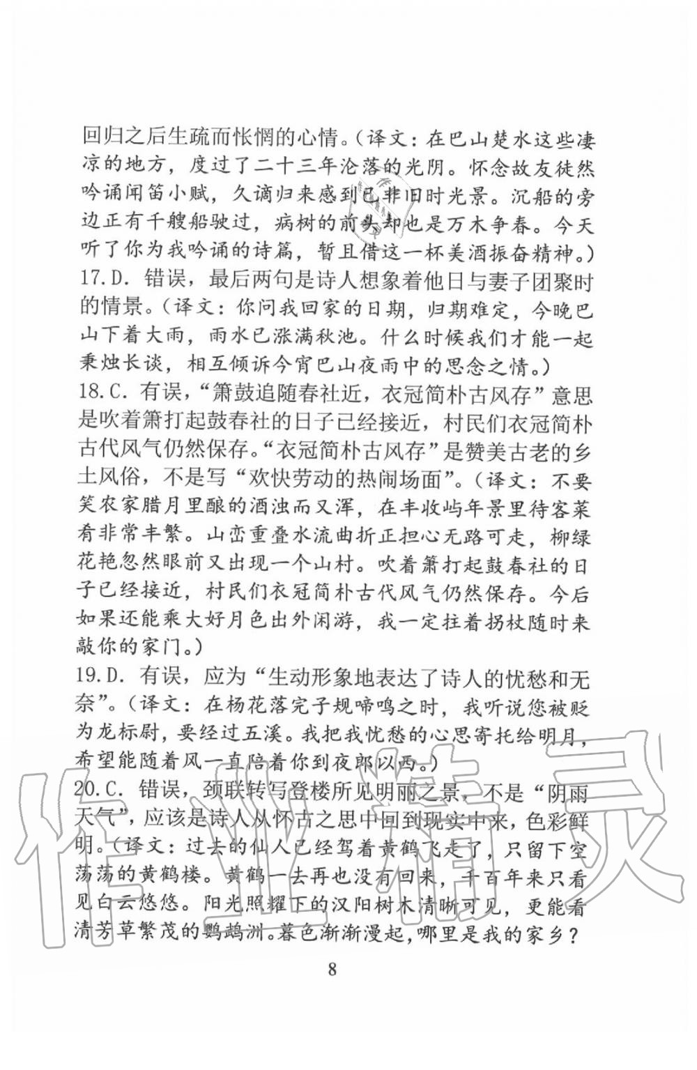 2020年新方法九年級語文 參考答案第8頁