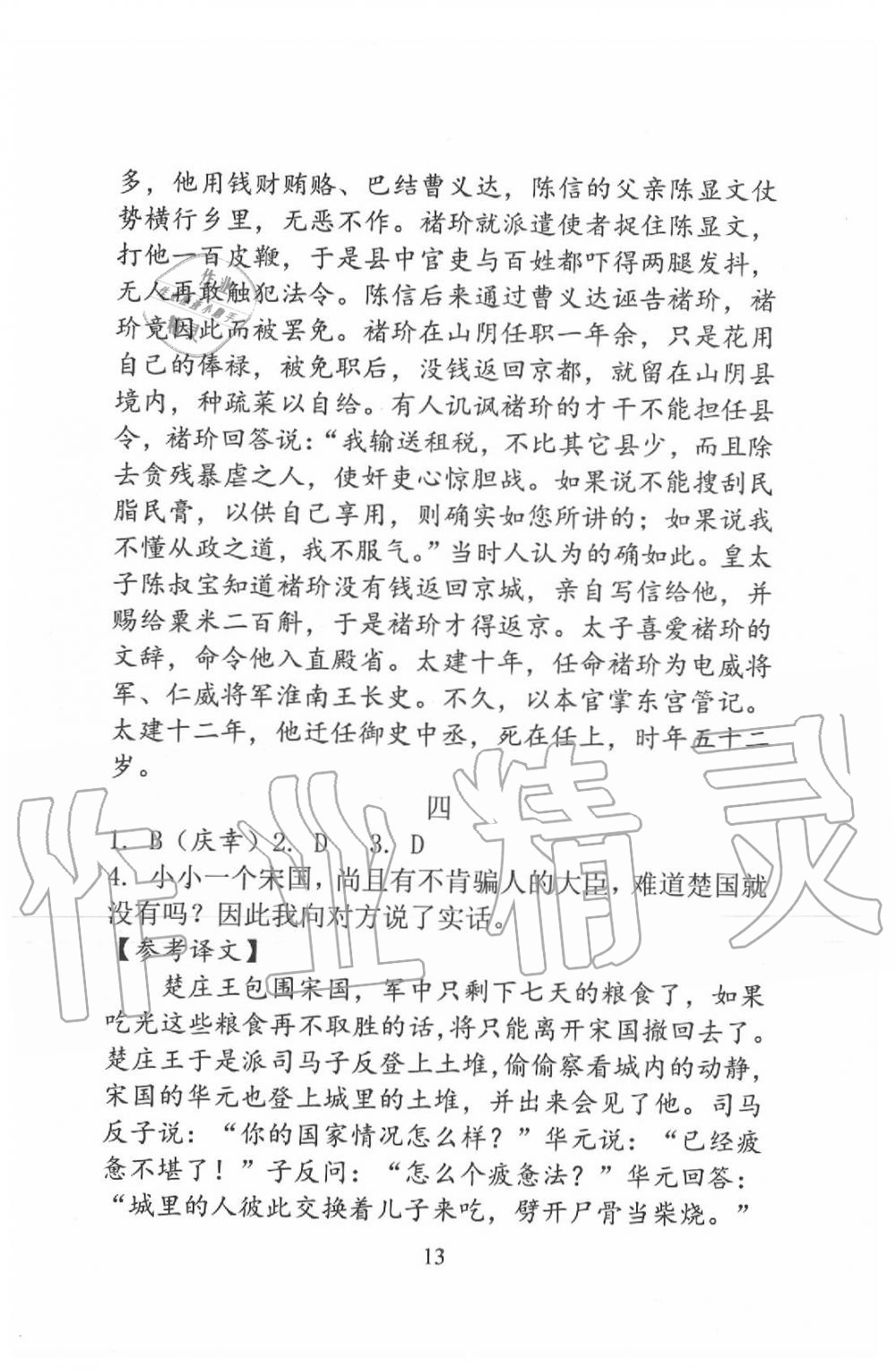 2020年新方法九年級語文 參考答案第13頁