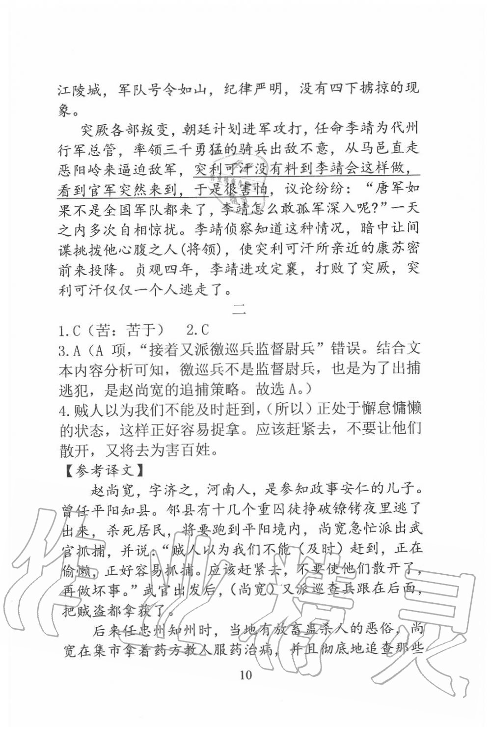 2020年新方法九年級語文 參考答案第10頁