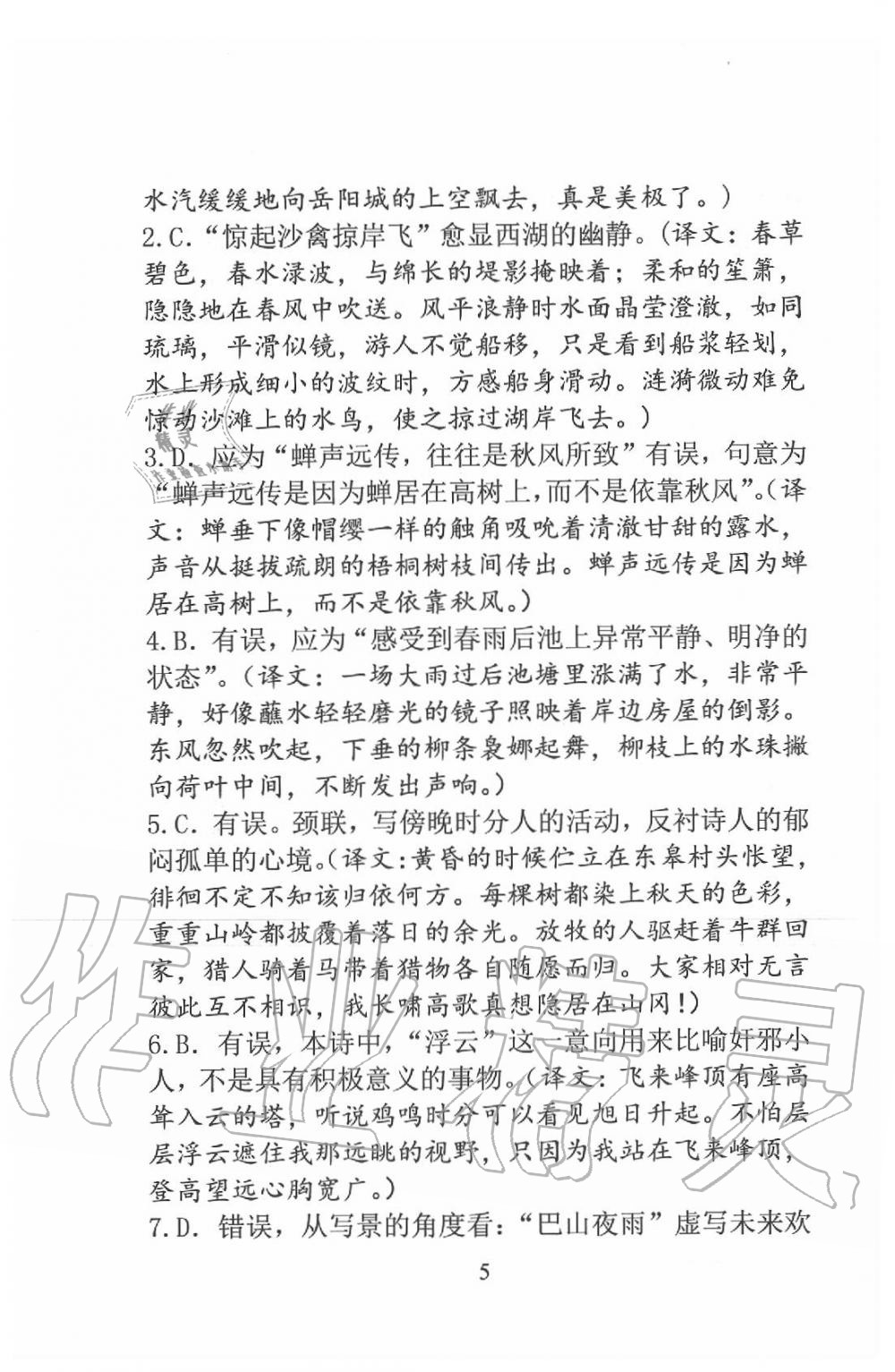 2020年新方法九年級(jí)語文 參考答案第5頁