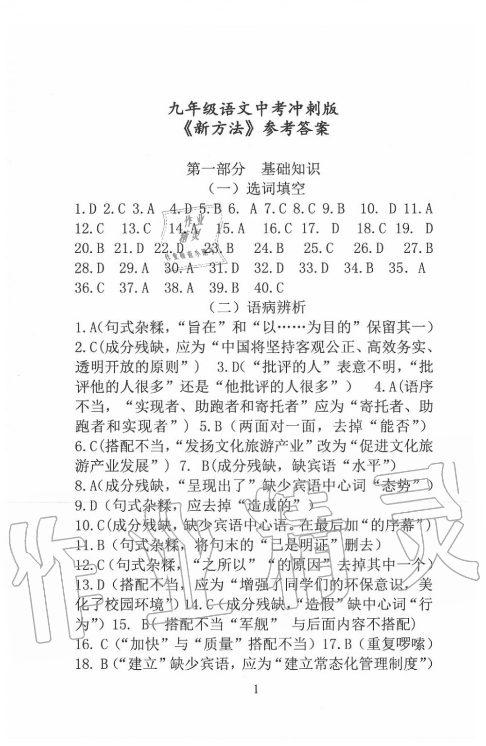 2020年新方法九年級語文 參考答案第1頁