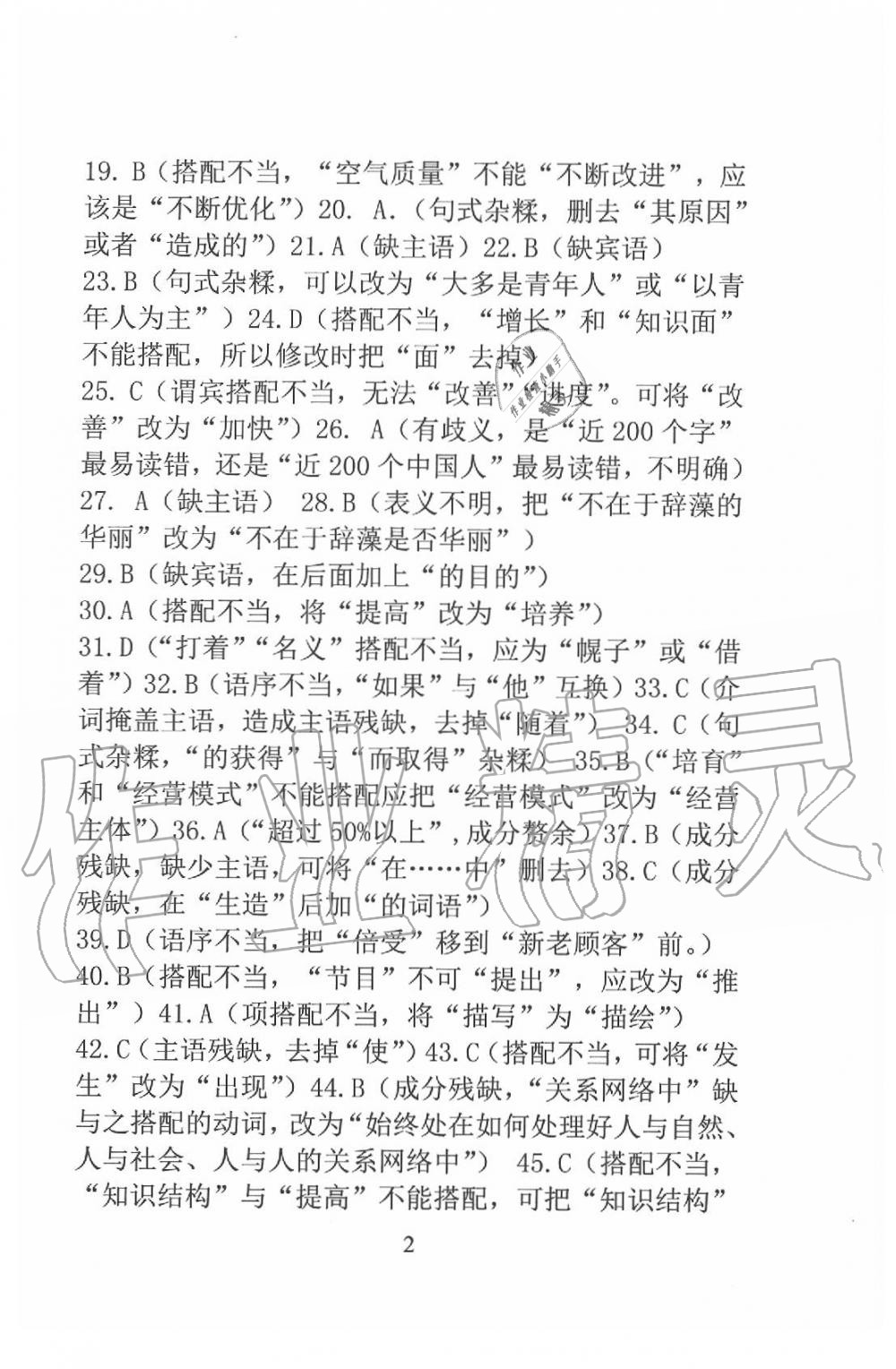 2020年新方法九年級(jí)語(yǔ)文 參考答案第2頁(yè)