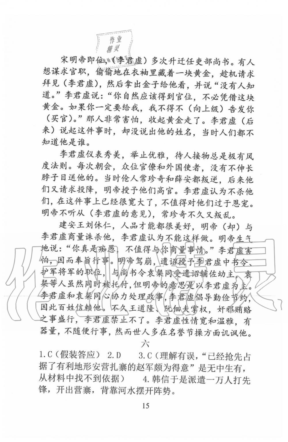 2020年新方法九年級(jí)語(yǔ)文 參考答案第15頁(yè)