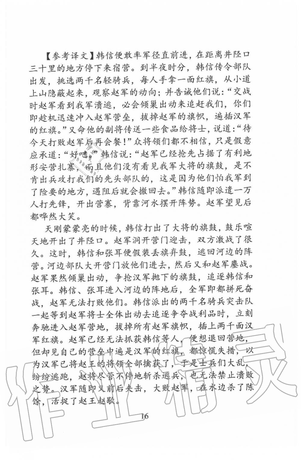 2020年新方法九年級語文 參考答案第16頁