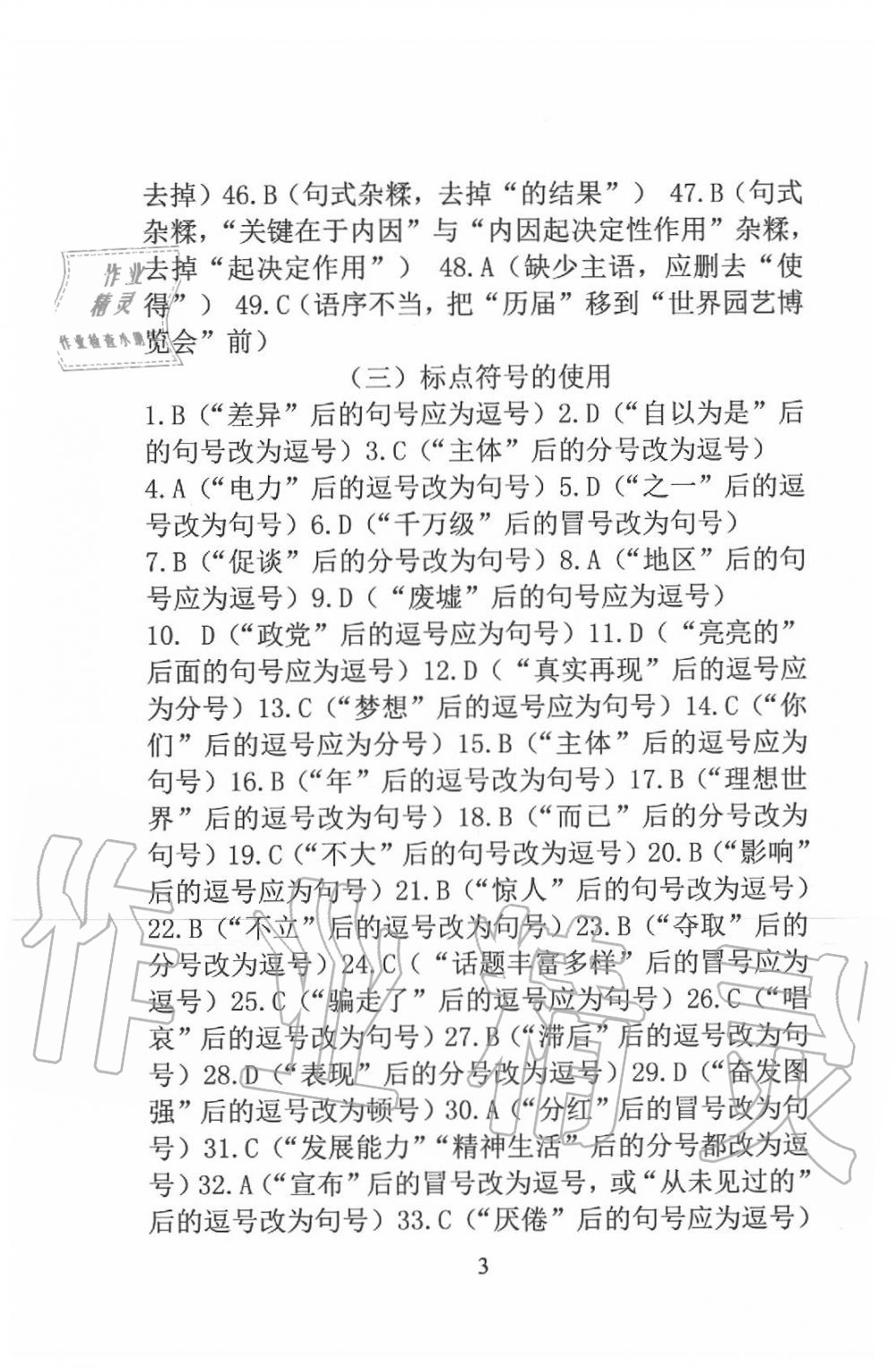 2020年新方法九年級語文 參考答案第3頁
